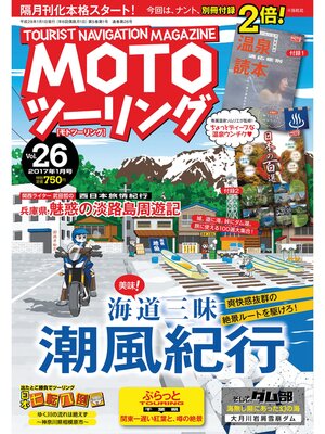 cover image of モトツーリング2017年1月号